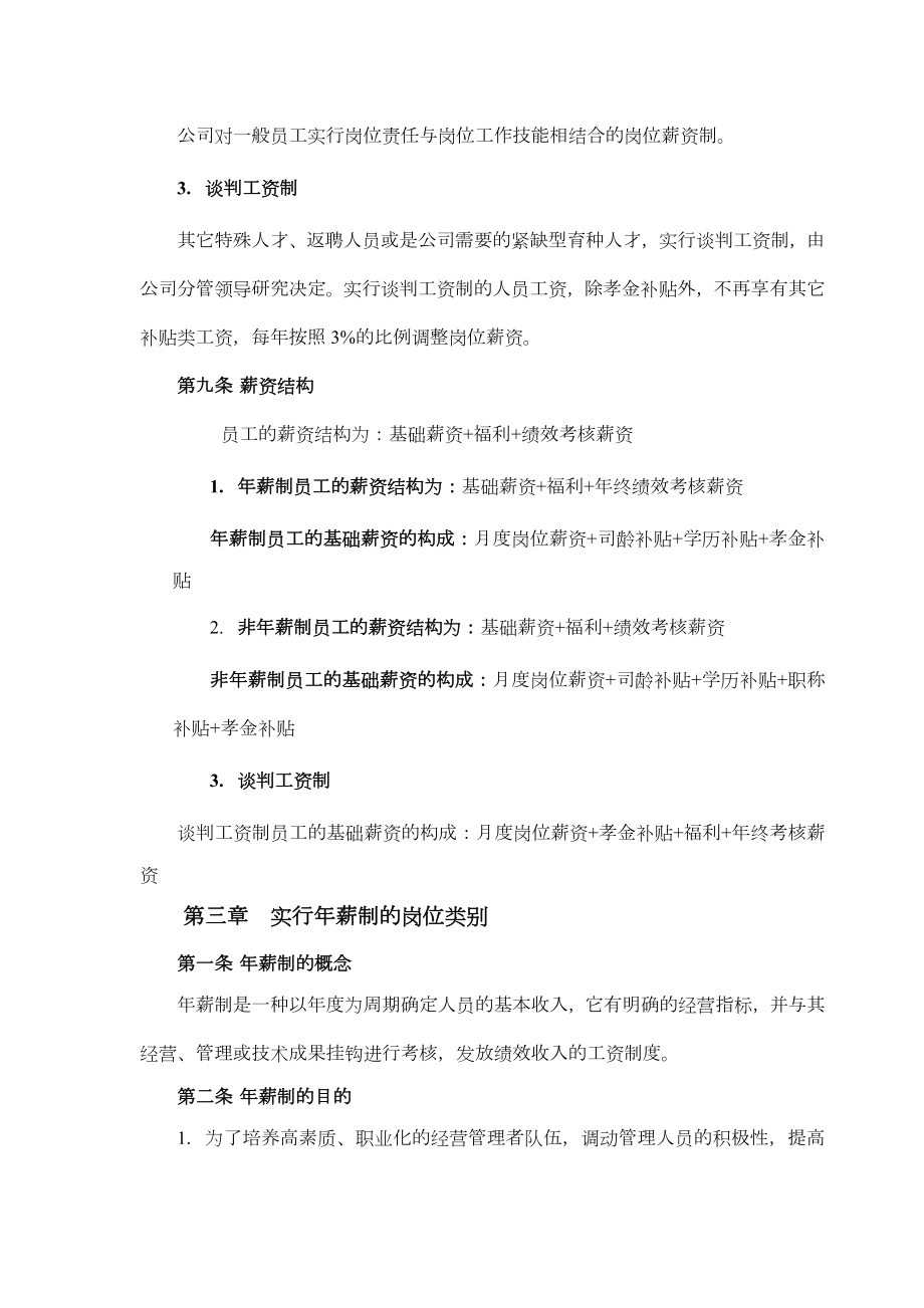 现代农业公司薪酬管理制度.doc_第3页