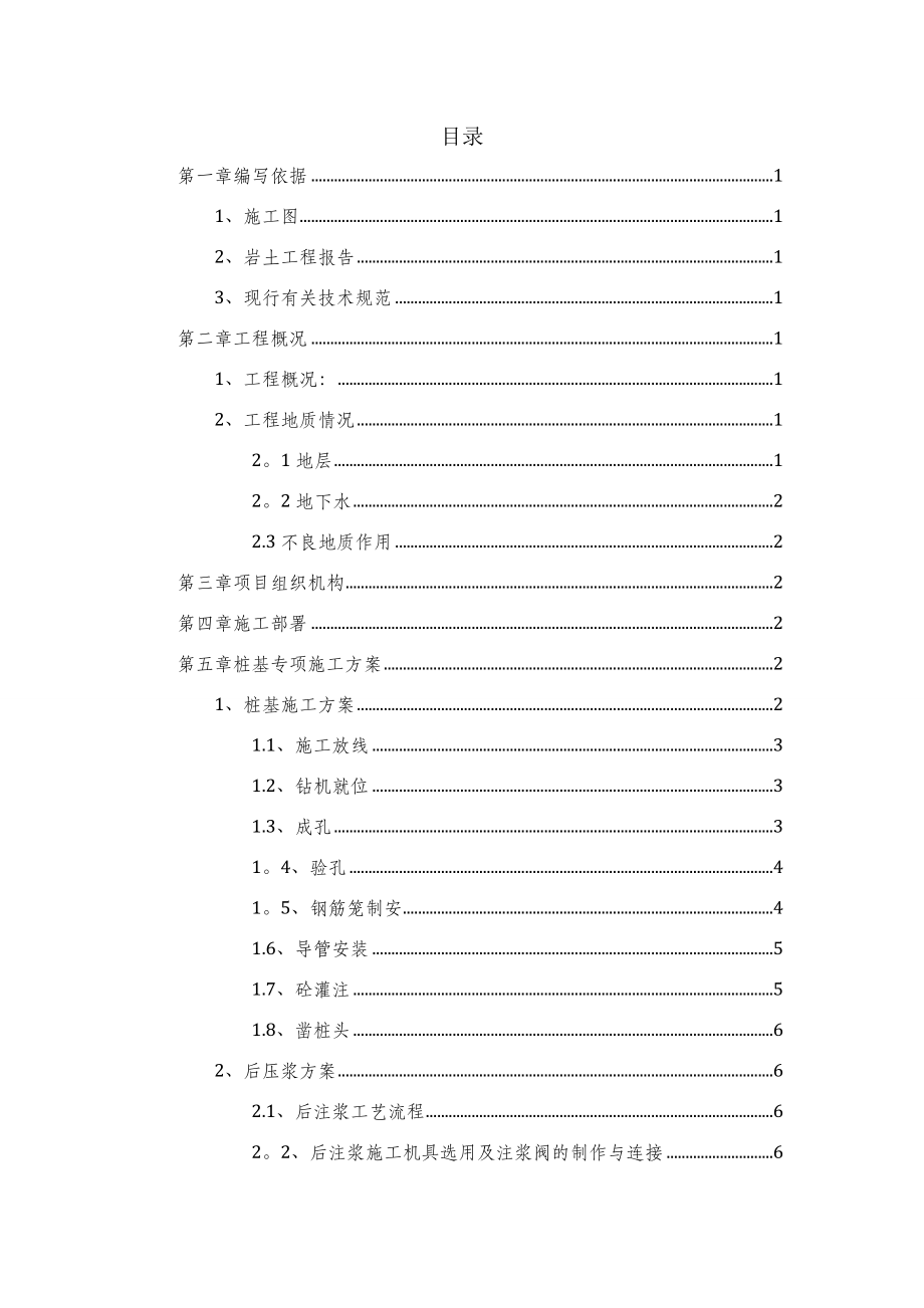 灌注桩试桩施工方案.docx_第2页