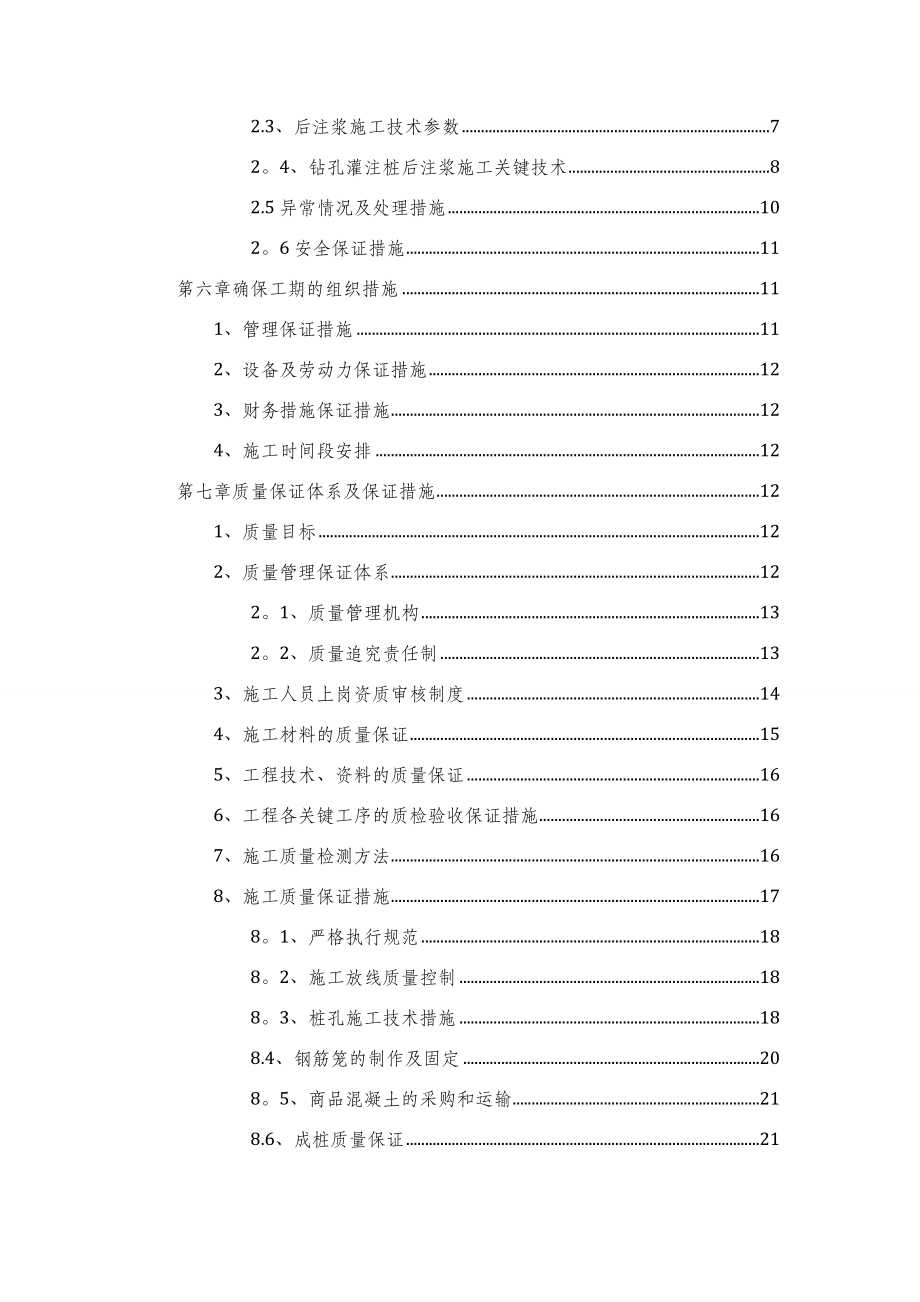 灌注桩试桩施工方案.docx_第3页