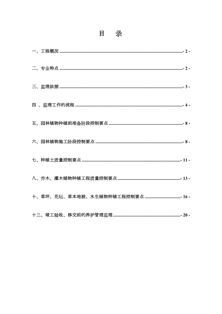 深圳XX中心绿化工程监理细则.doc_第1页