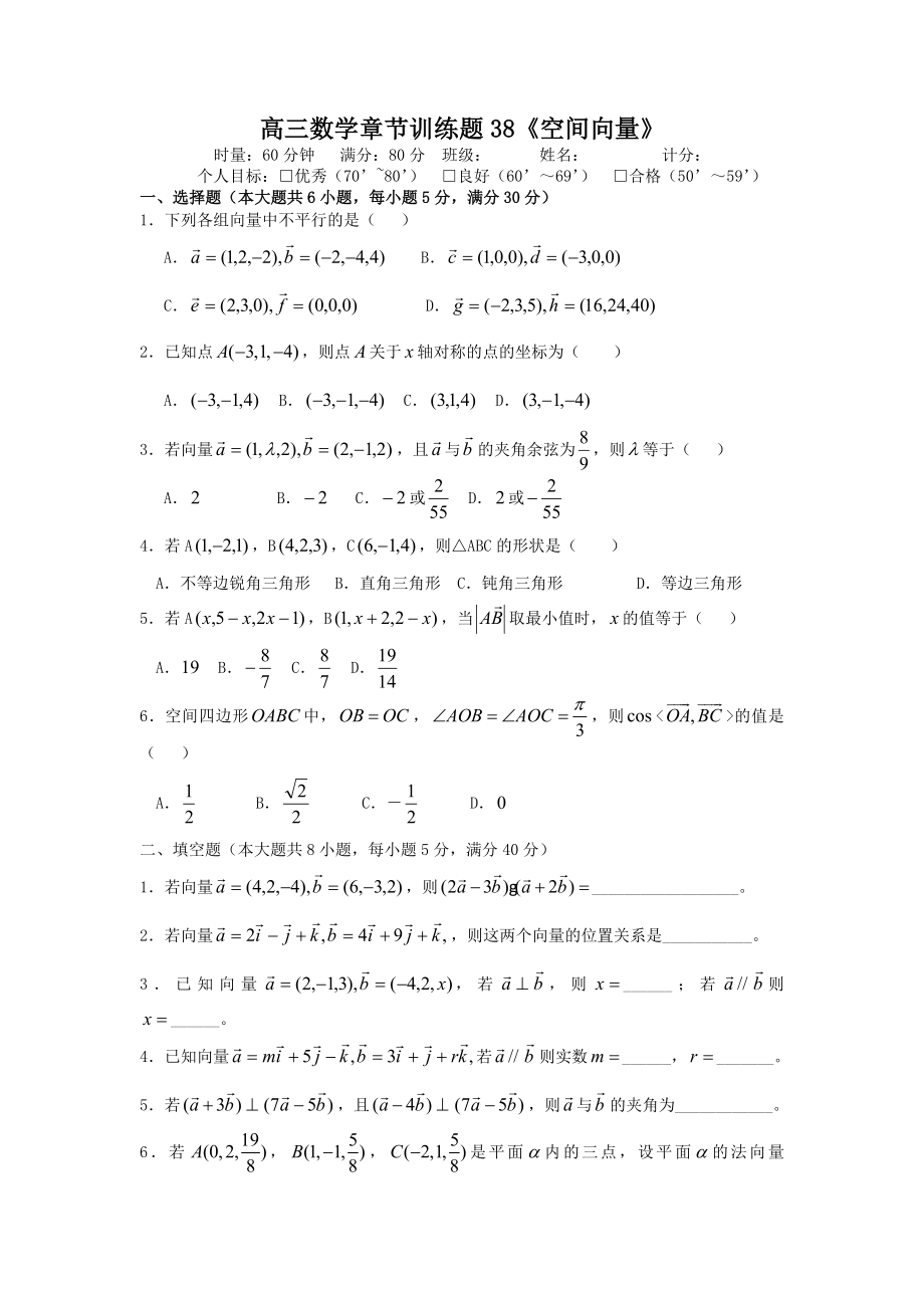 空间向量章节练习题.doc_第1页