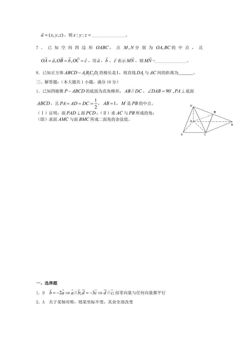 空间向量章节练习题.doc_第2页