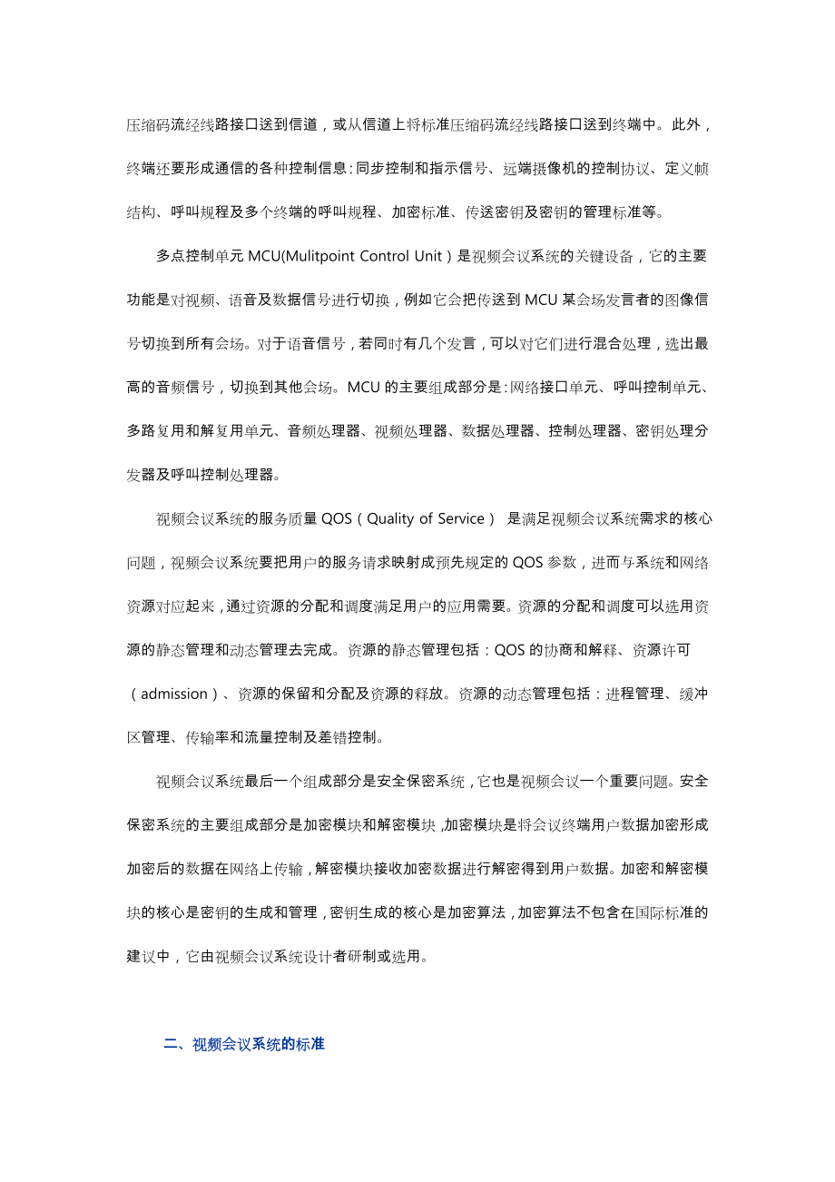 视频会议系统的标准.doc_第3页