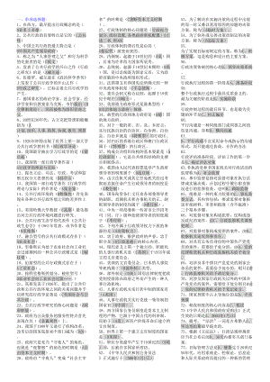 级电大专科公共行政学小抄(低分版-完整版).doc