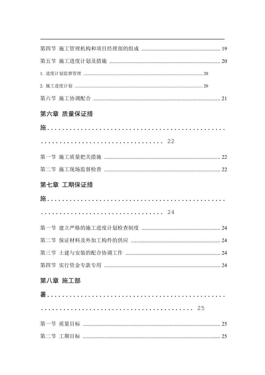 砖混结构住宅楼施工组织设计方案范本.doc_第3页