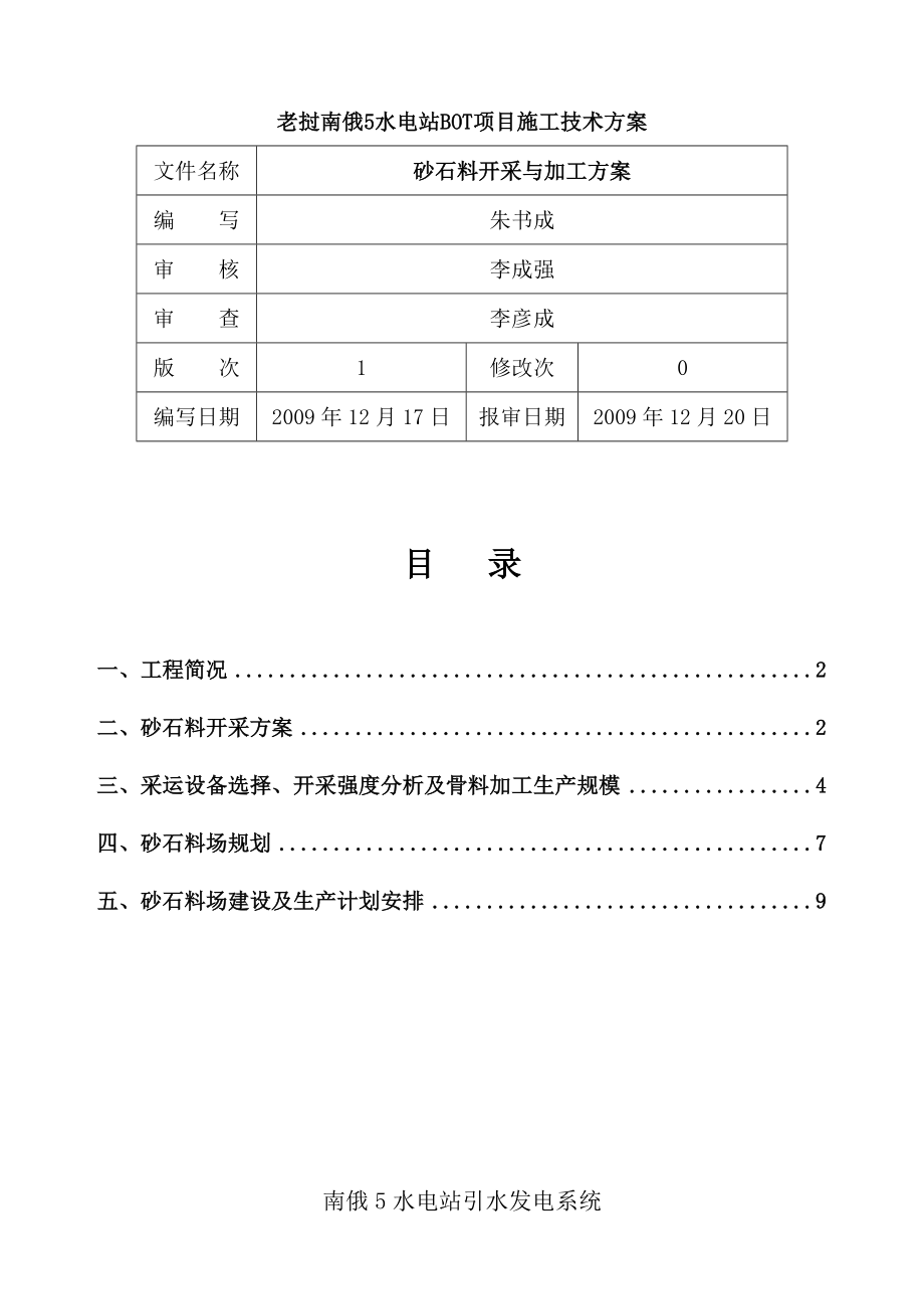 砂石料开采与加工方案.doc_第2页