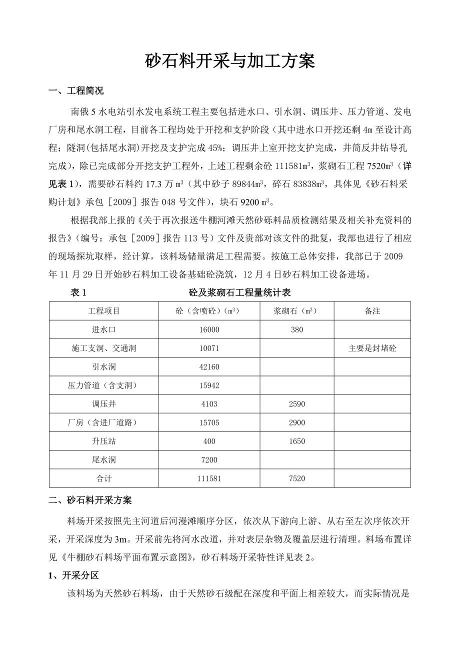 砂石料开采与加工方案.doc_第3页