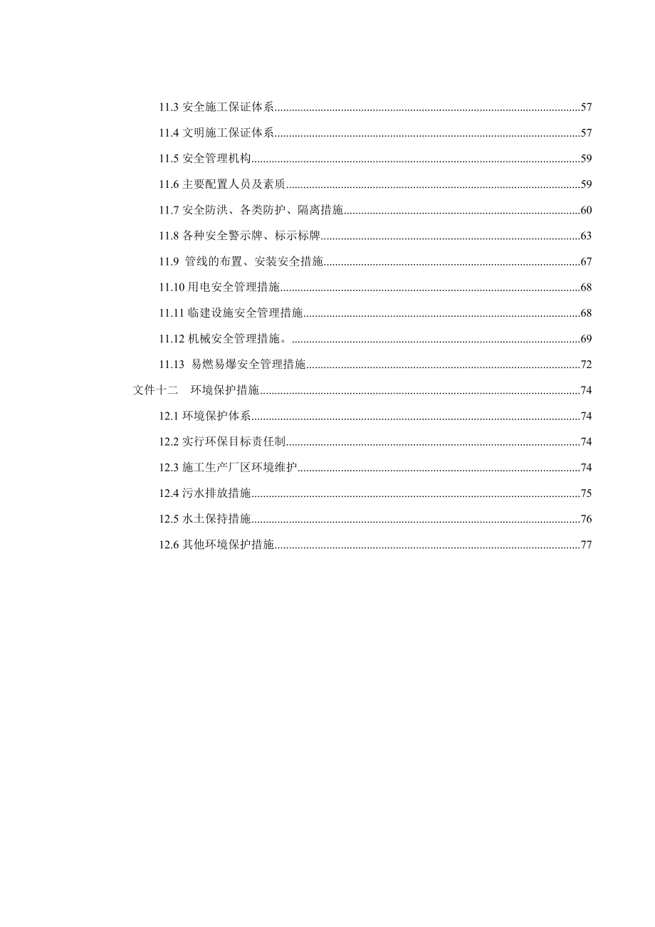 砂石骨料供应系统施工组织设计.docx_第2页