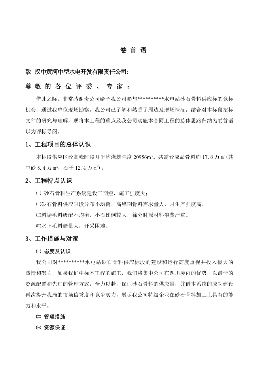 砂石骨料供应系统施工组织设计.docx_第3页