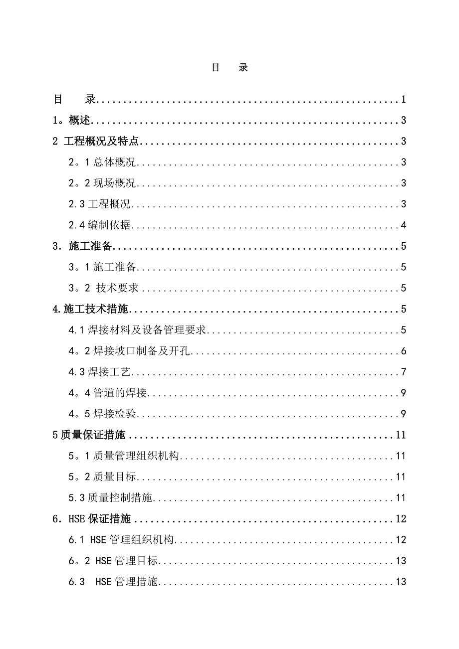 电厂焊接施工方案.doc_第2页