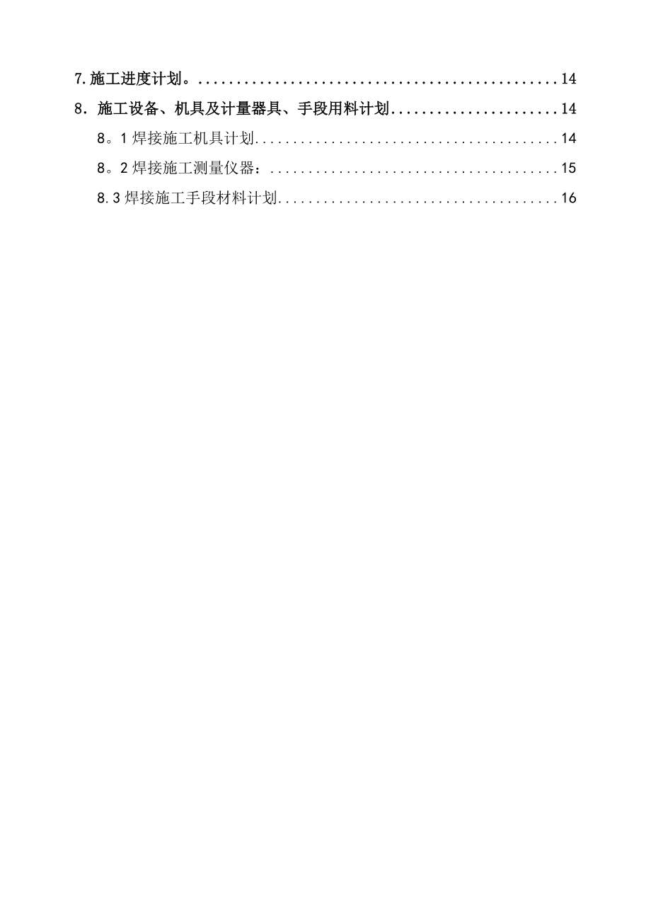 电厂焊接施工方案.doc_第3页