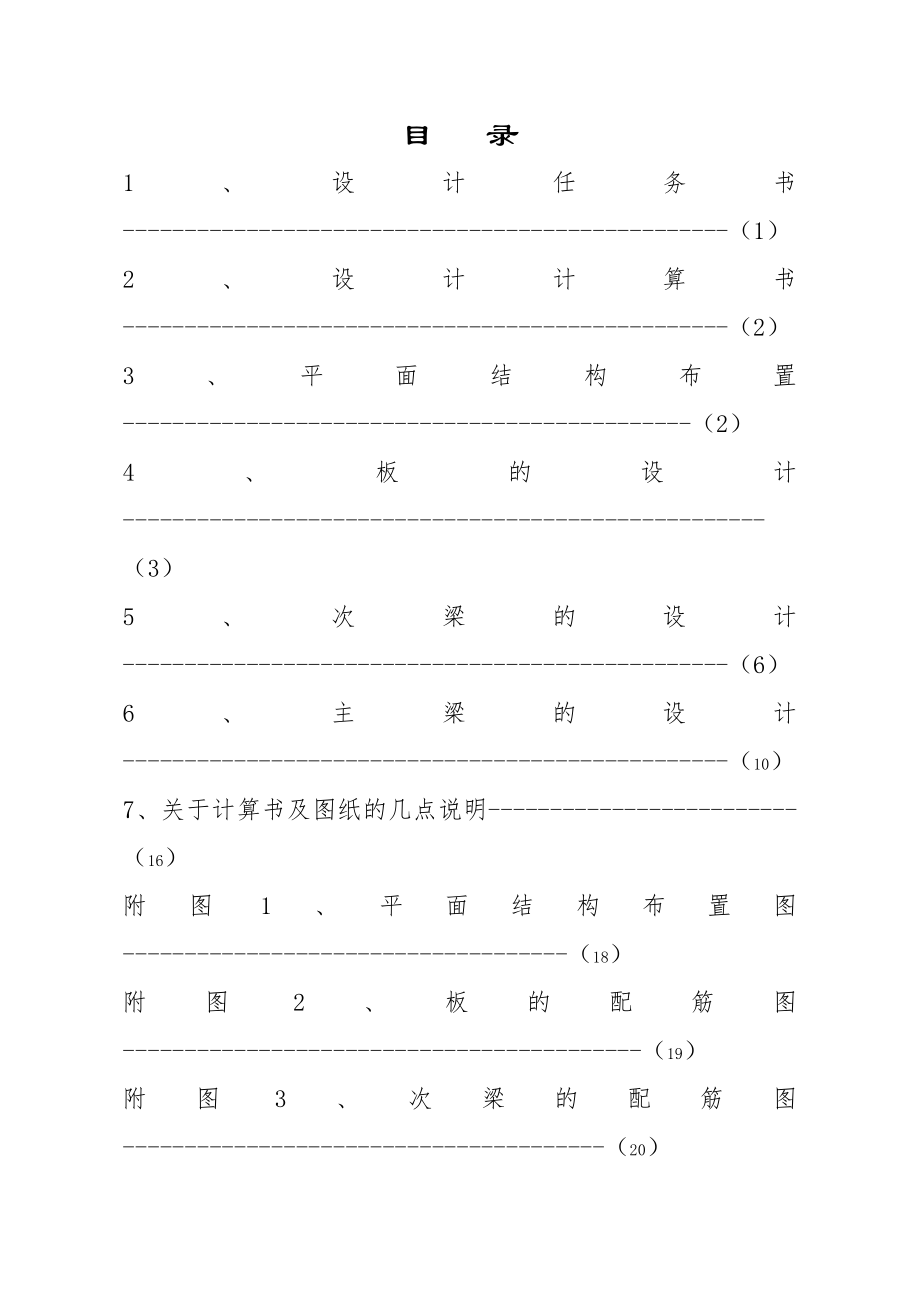 混凝土结构课程设计(单向板楼盖).doc_第1页