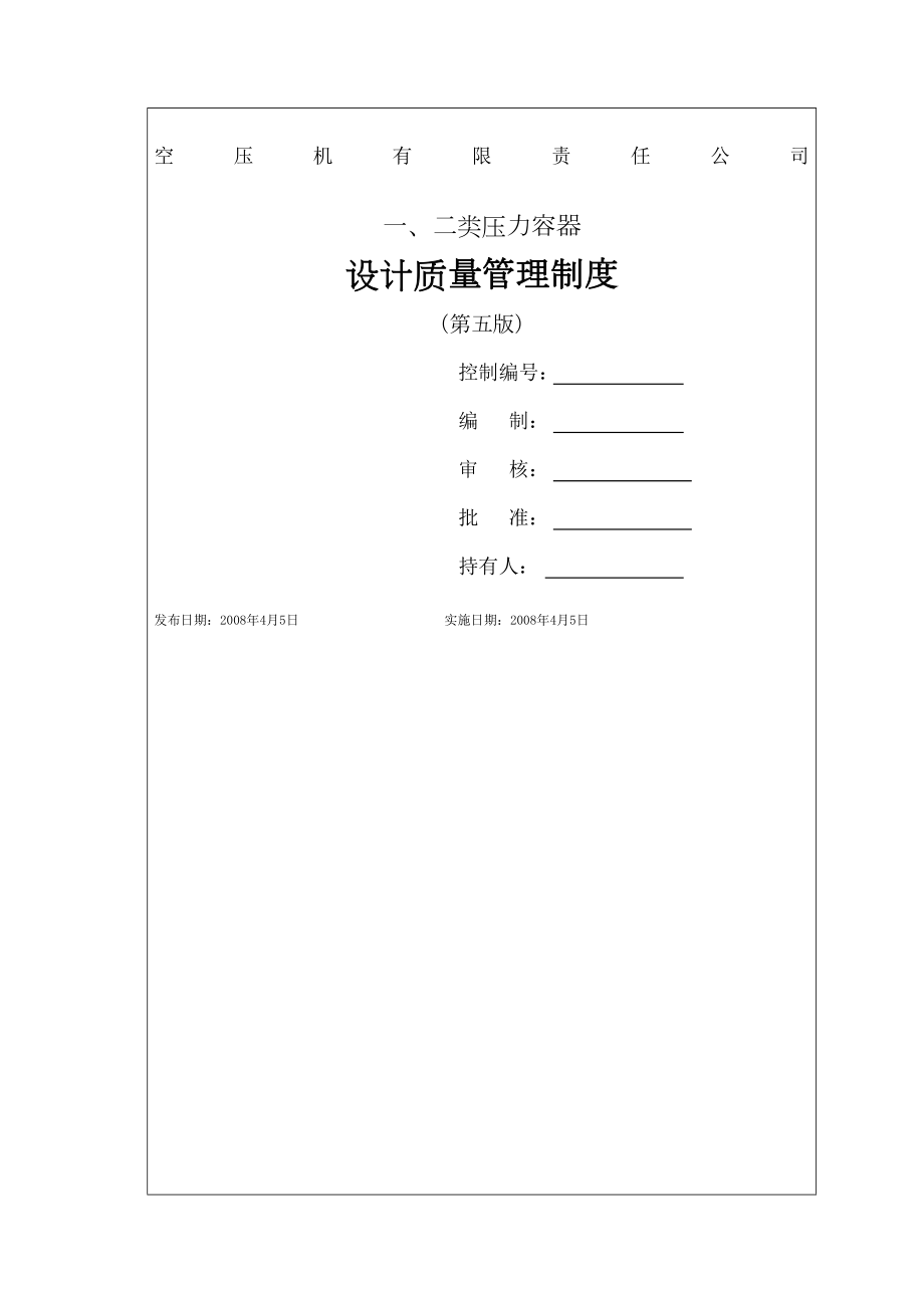 设计质量管理规定.docx_第2页