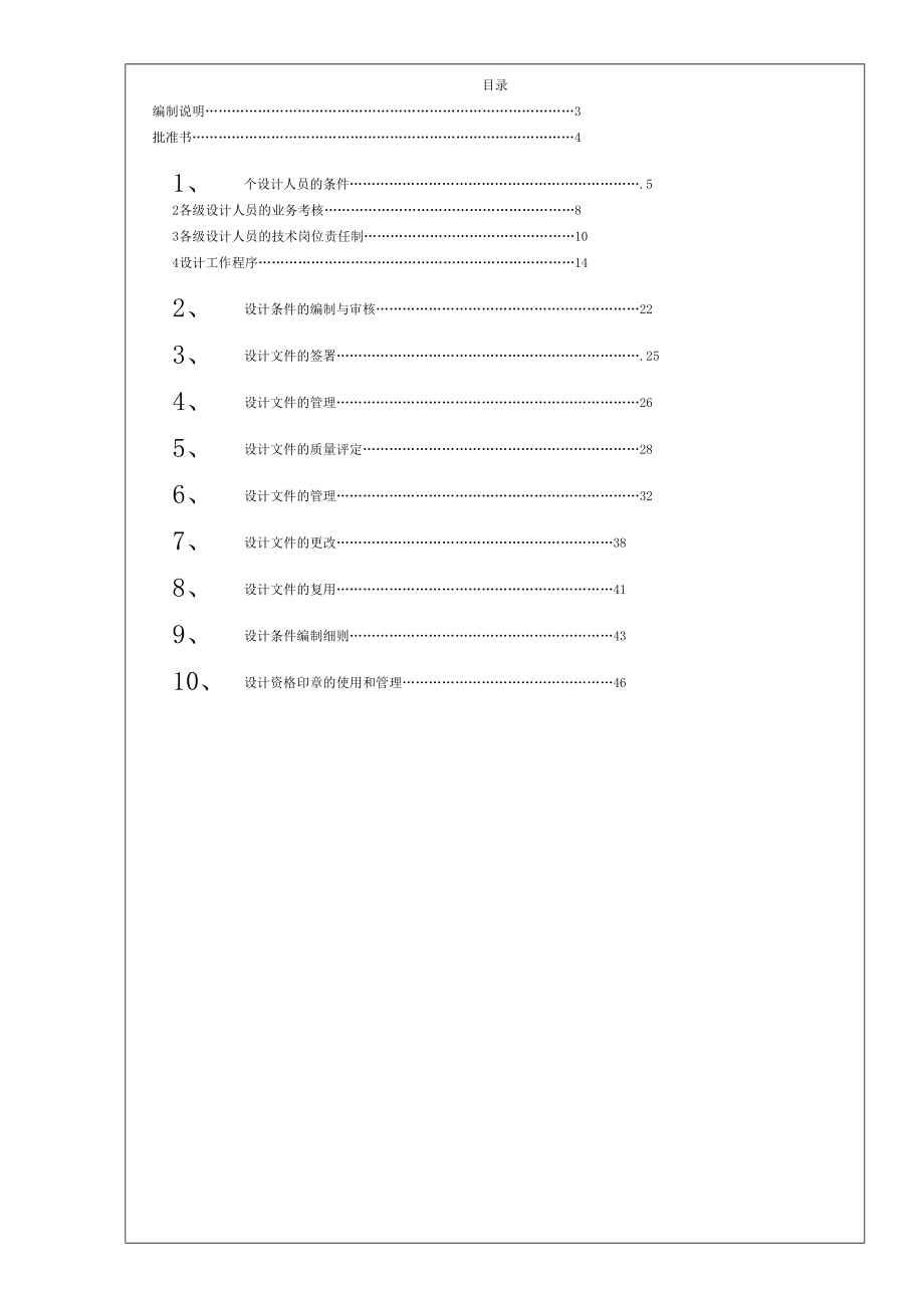 设计质量管理规定.docx_第3页