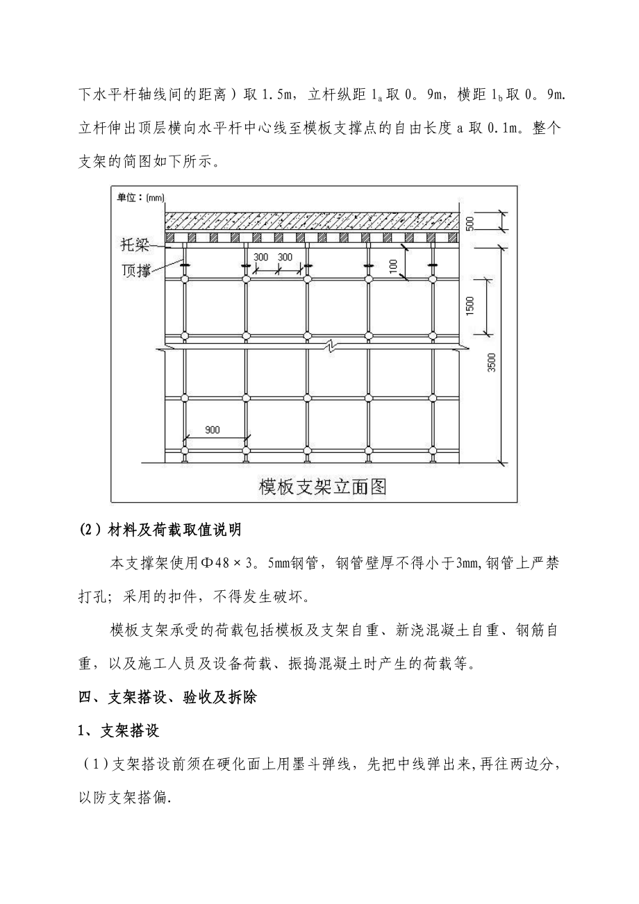 碗扣式钢管脚手架施工方案.doc_第3页