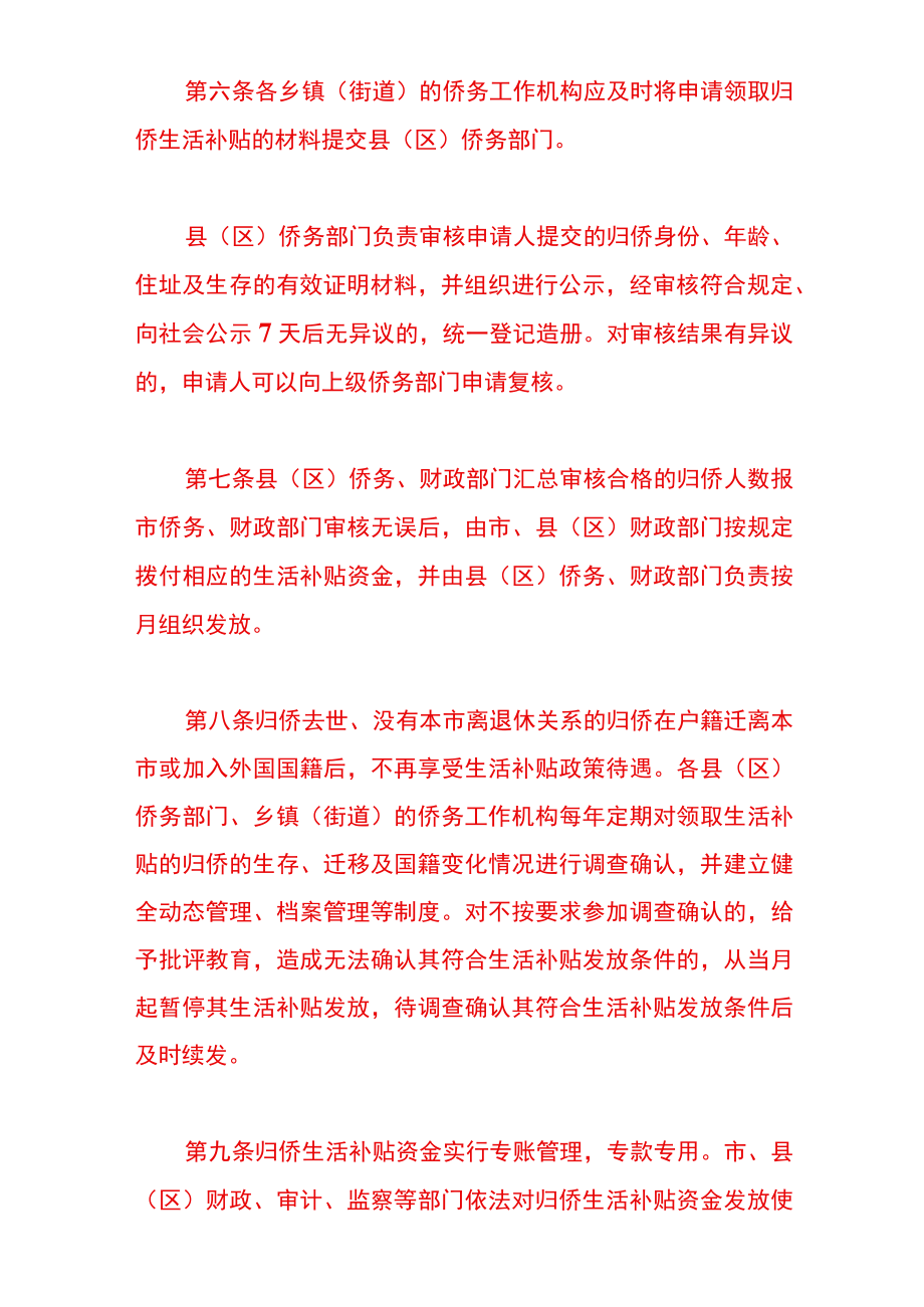 60周岁以上归侨生活补贴资金管理办法.docx_第3页