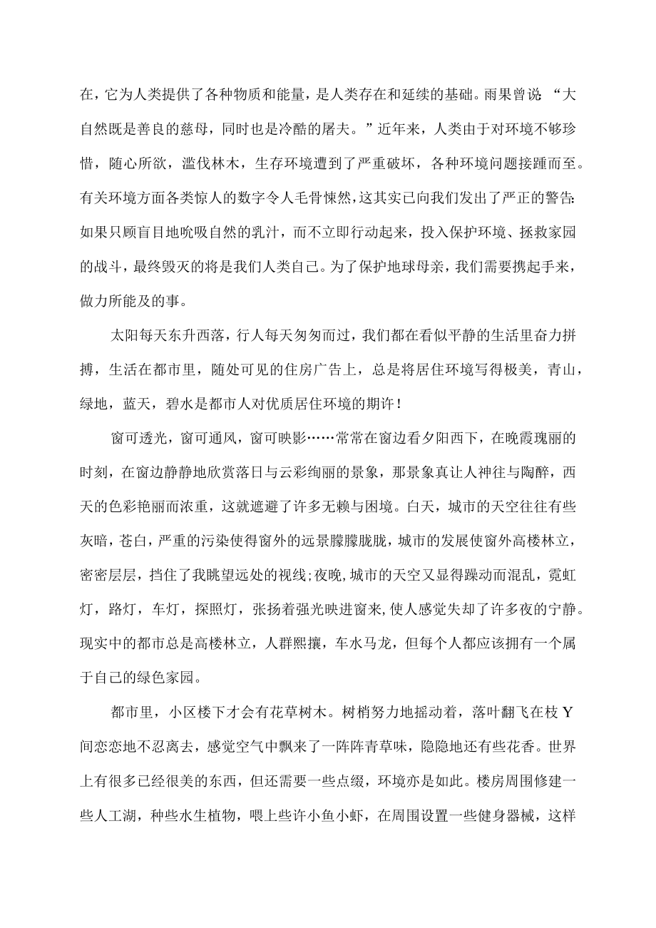 低碳环保从我做起演讲稿范文.docx_第2页