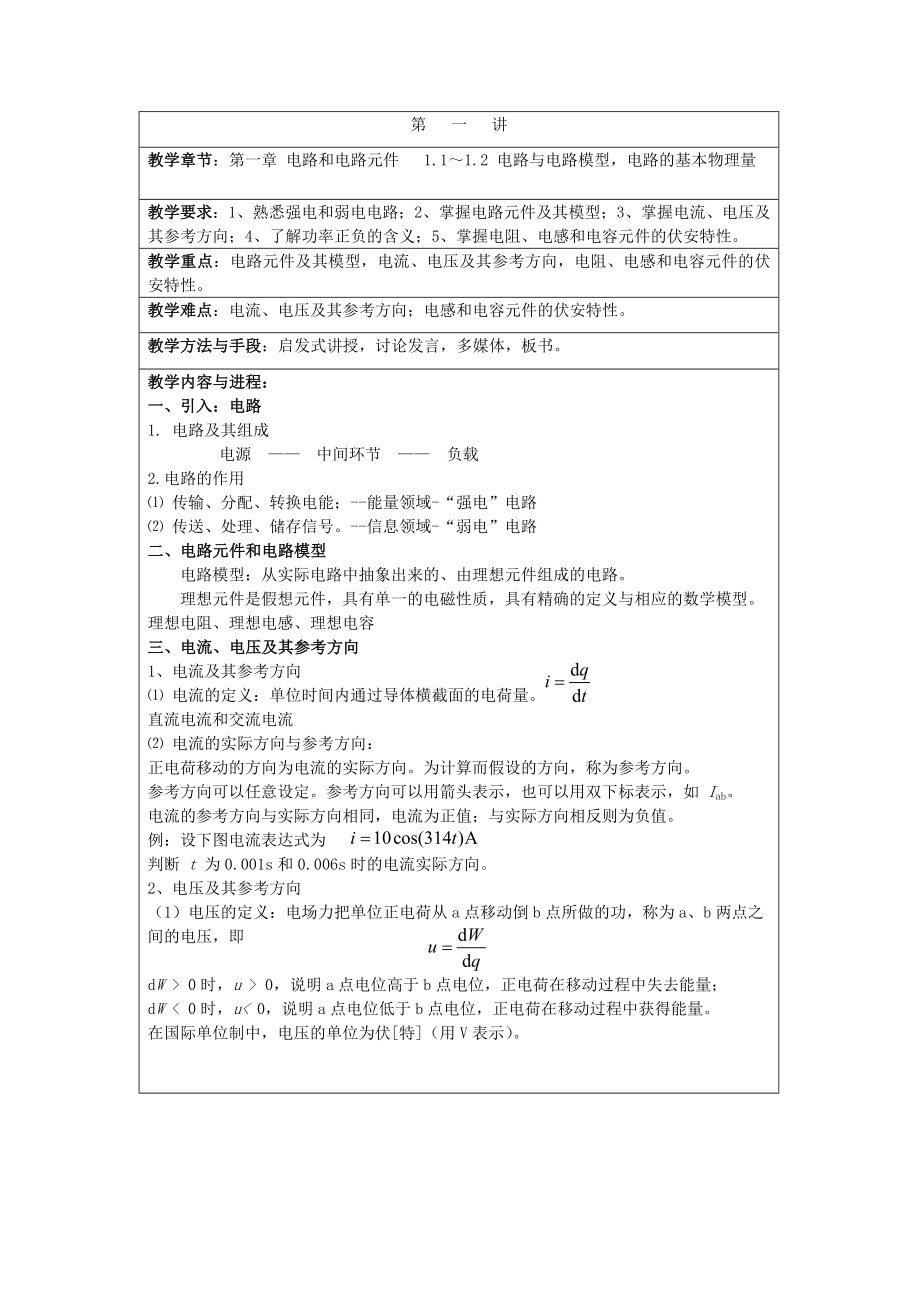 电工电子技术教案(完整版).doc_第1页