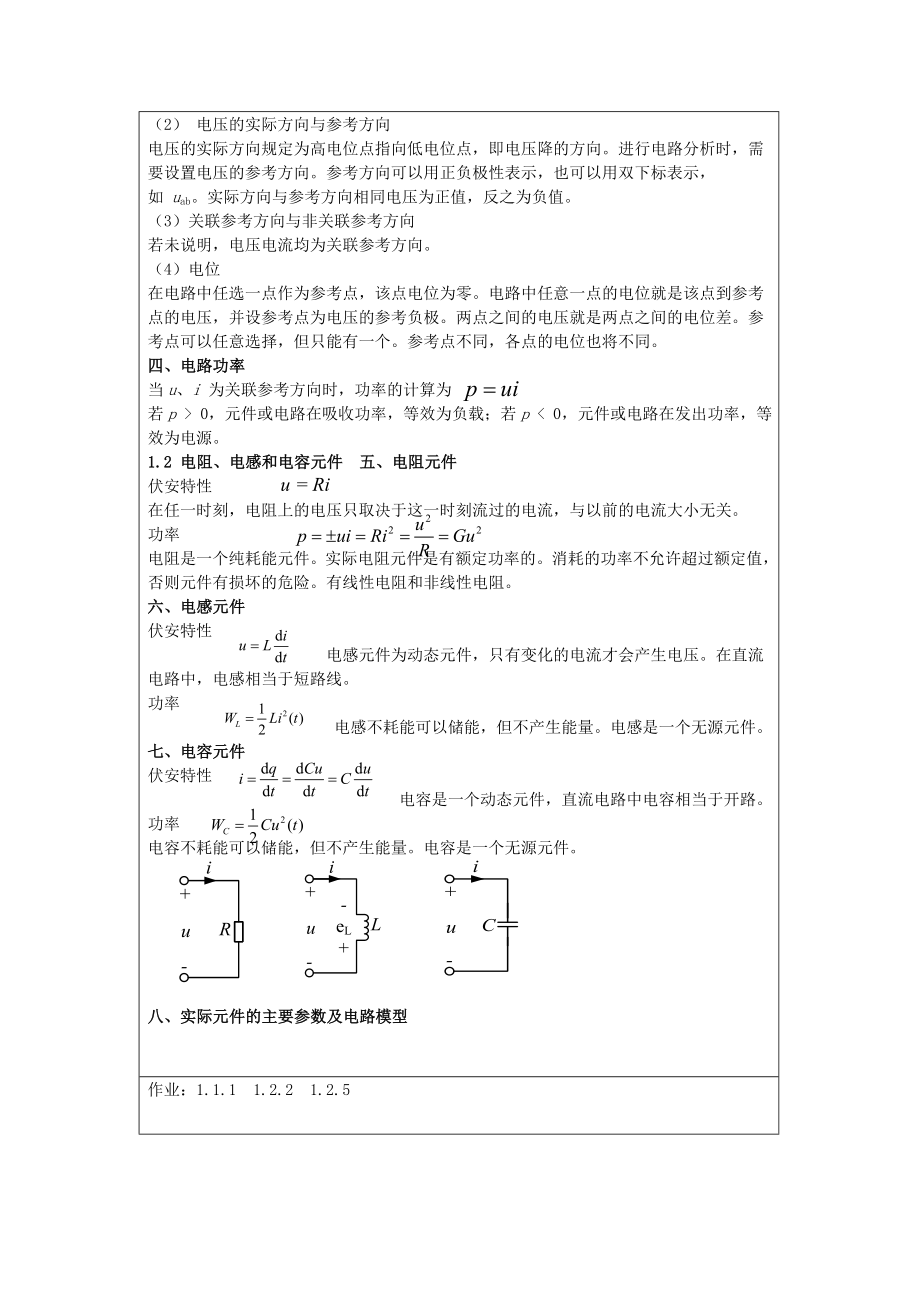 电工电子技术教案(完整版).doc_第2页