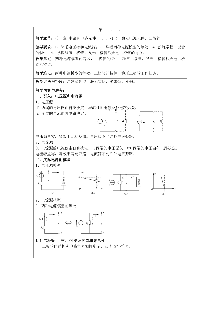 电工电子技术教案(完整版).doc_第3页