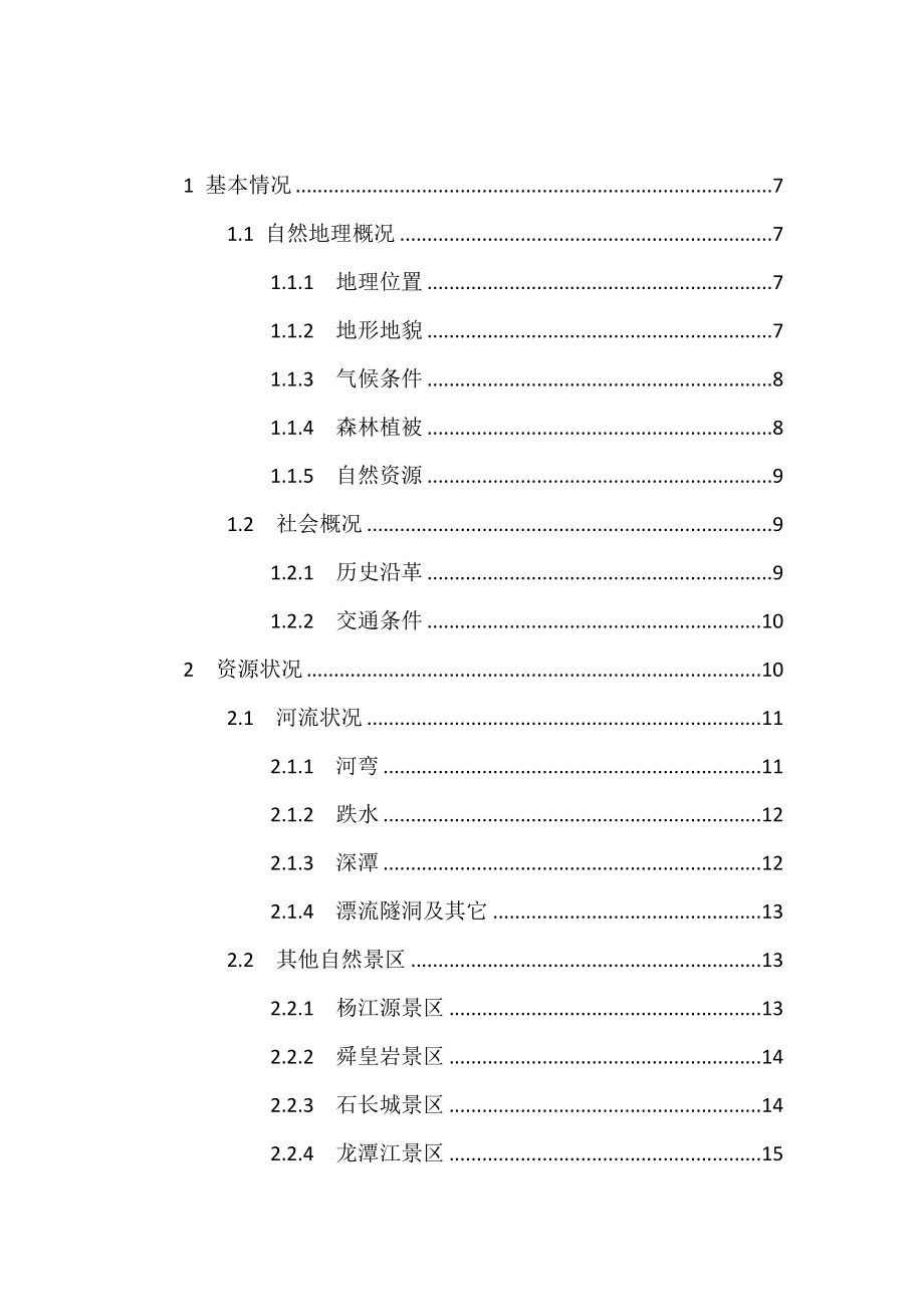 漂流项目规划设计书课件资料.doc_第2页