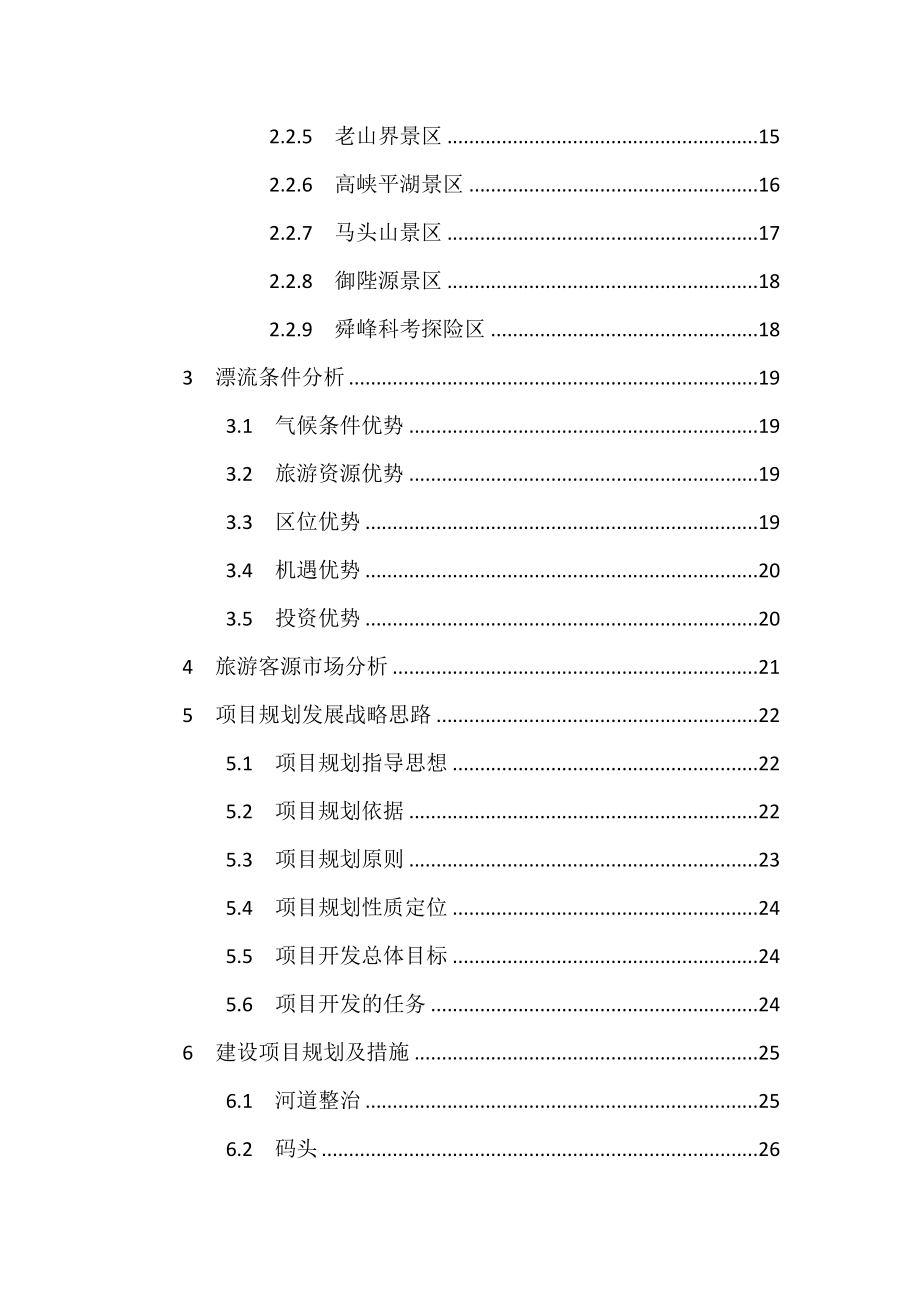 漂流项目规划设计书课件资料.doc_第3页