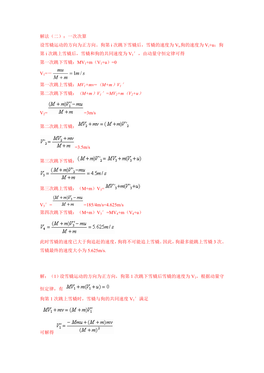 物理题目中的数学归纳法.doc_第2页