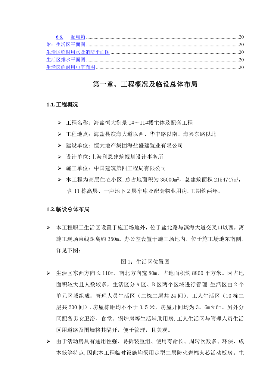 生活区临设专项施工方案.doc_第2页