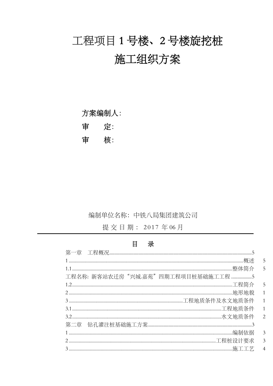 桩基施工方案改.docx_第2页