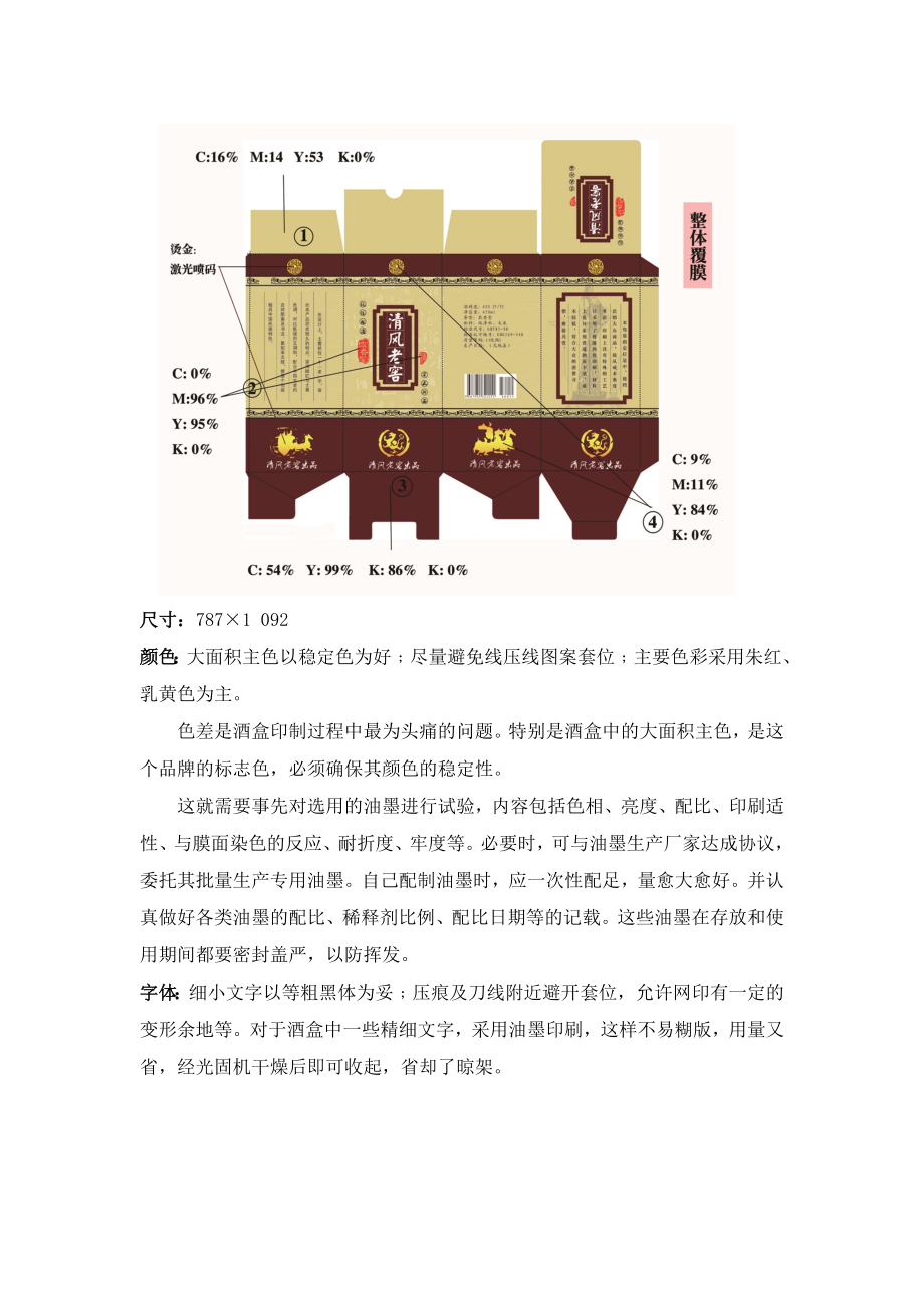 酒盒生产工艺设计.doc_第2页