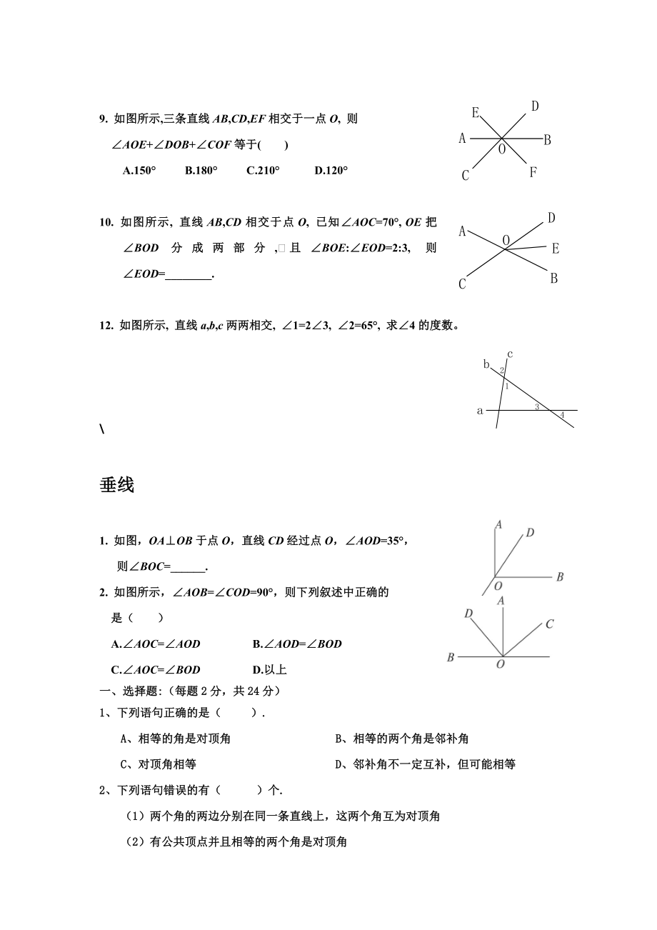 相交线与平行线题型整理(精华).doc_第2页