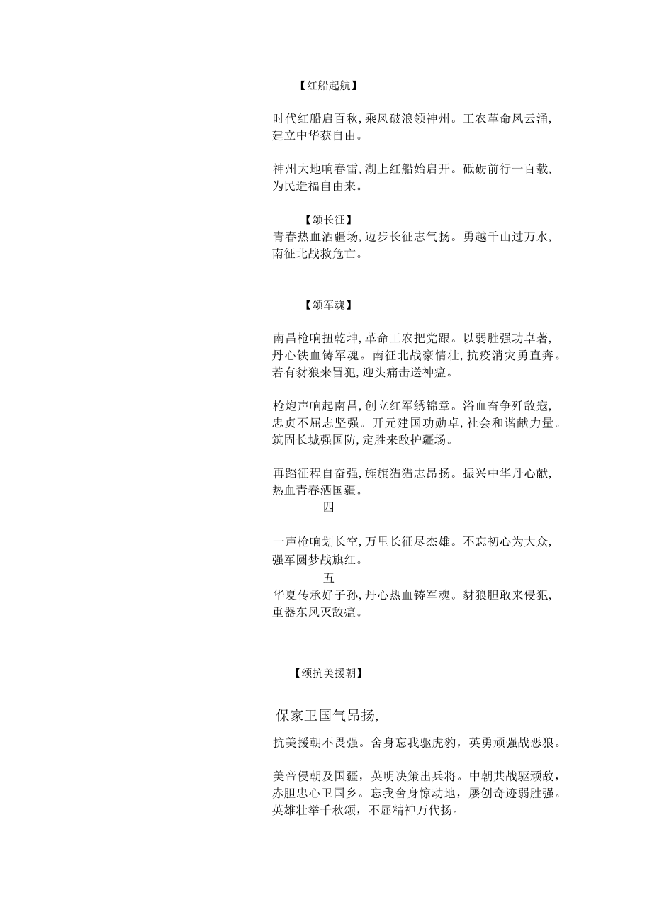 庆祝建党100周年诗歌汇编一.docx_第2页