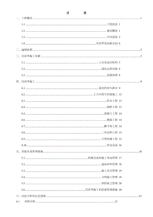 深圳市建筑工地风雨季施工方案.doc