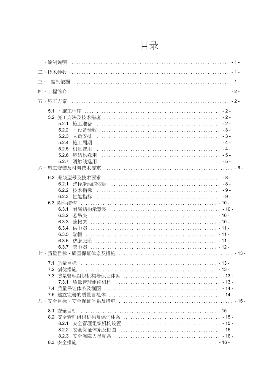 滑触线安装施工方案.docx_第2页