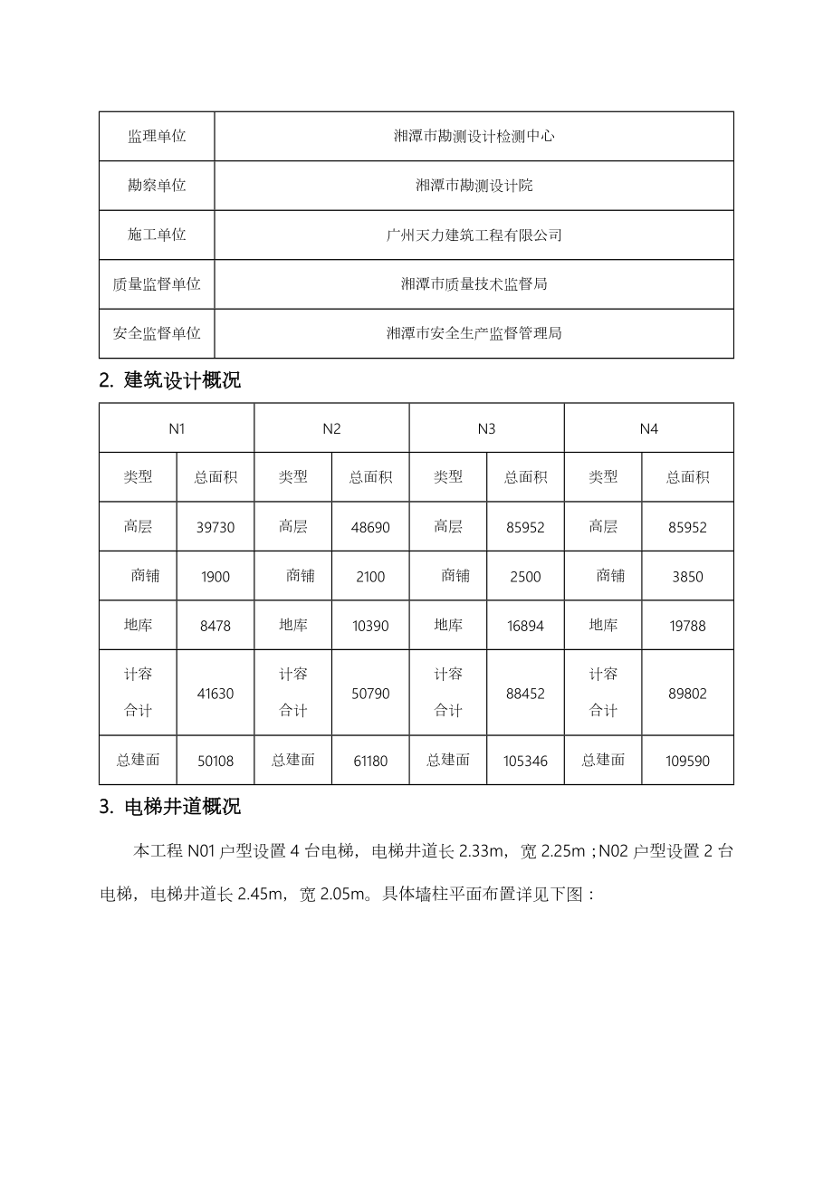 电梯井脚手架施工方案.doc_第3页