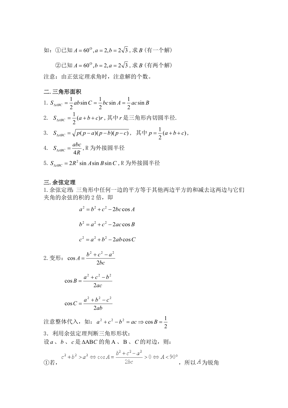 解三角形之正弦定理与余弦定理解析.doc_第2页