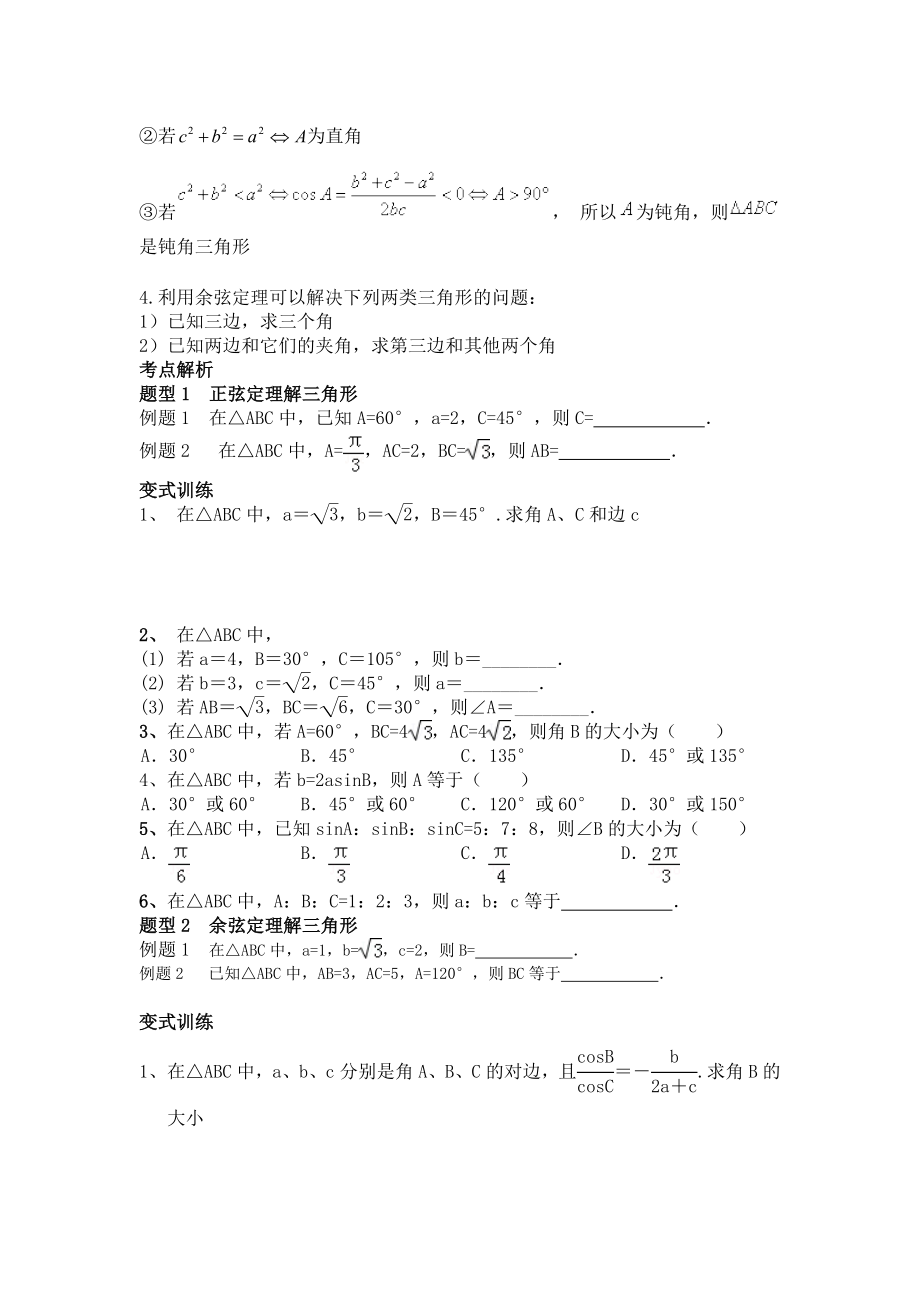 解三角形之正弦定理与余弦定理解析.doc_第3页