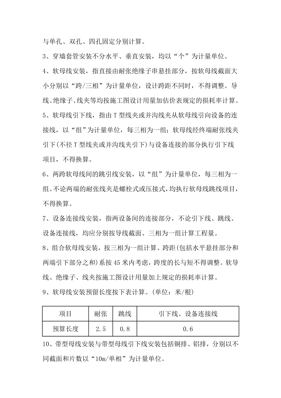 电气安装全国统一安装工程预算工程量计算规则.doc_第3页