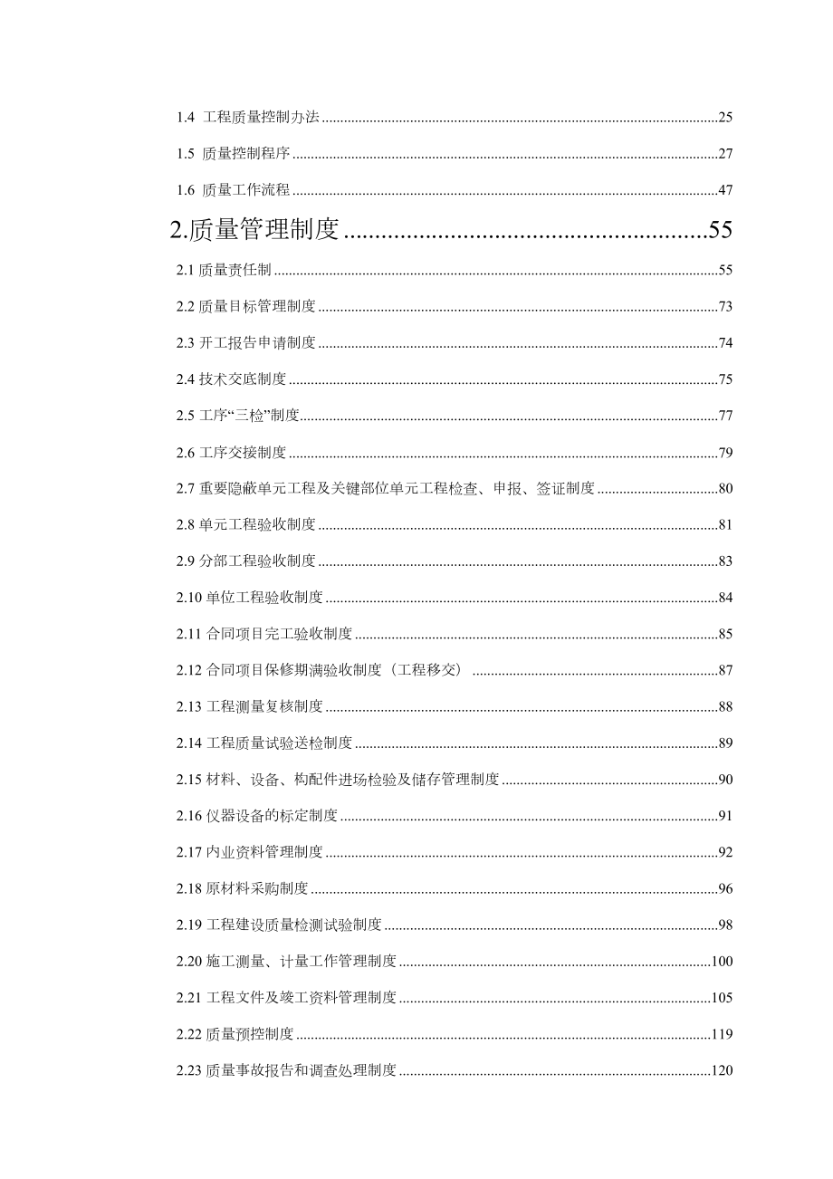 西北岔水利枢纽工程施工质量管理制度汇编.doc_第2页