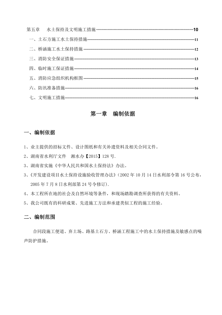 水土保持专项施工方案(改).doc_第2页