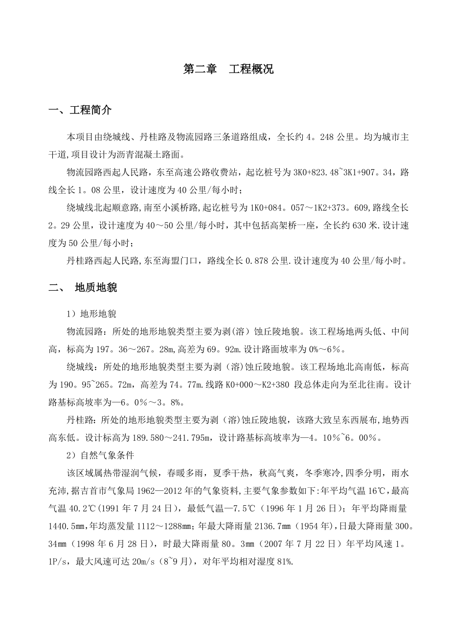 水土保持专项施工方案(改).doc_第3页