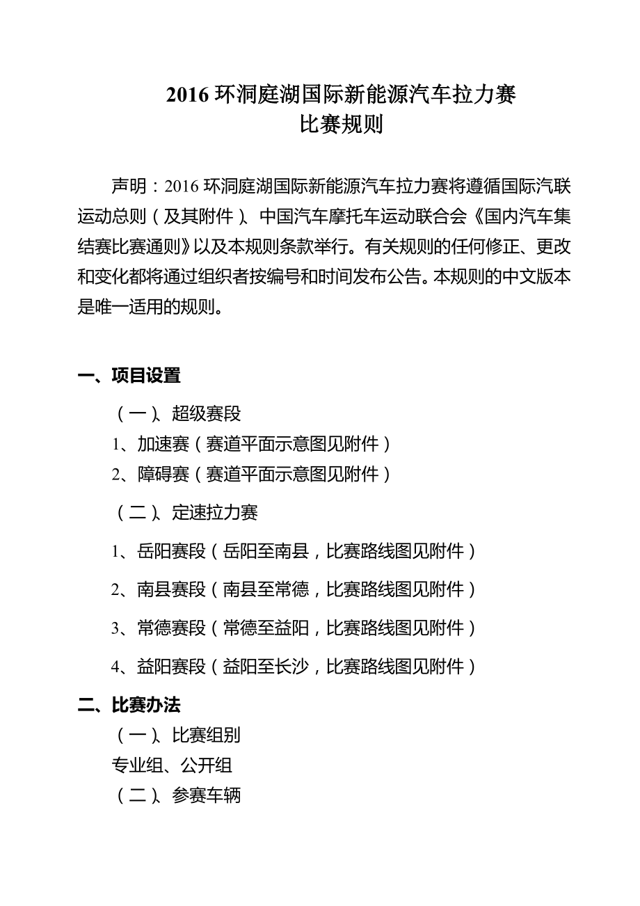 环洞庭湖国际新能源汽车拉力赛秩序册.doc_第3页