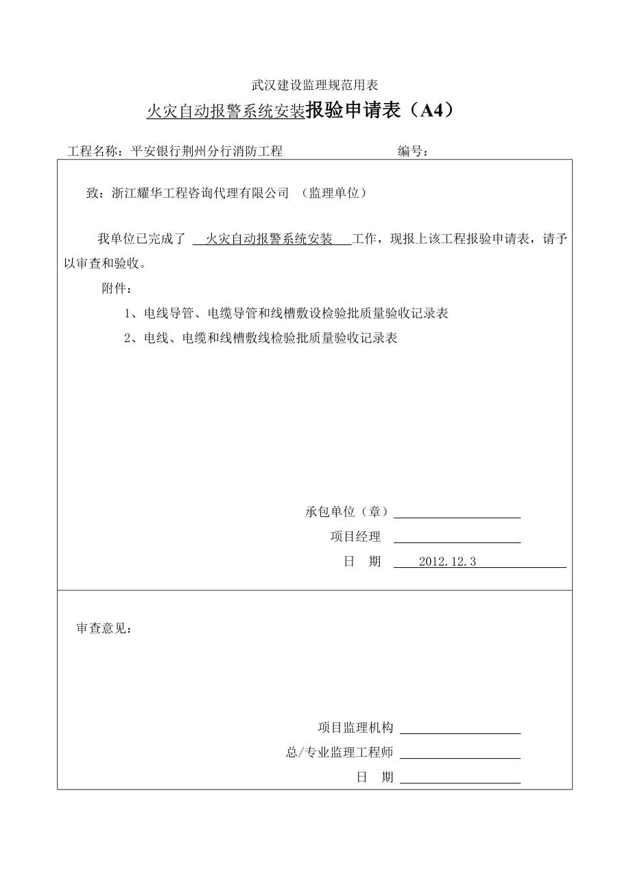 消防电施工系列表资料.doc_第1页