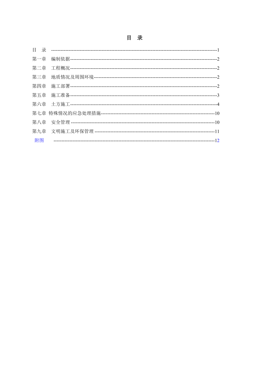 荷兰小镇土方开挖施工方案.doc_第2页