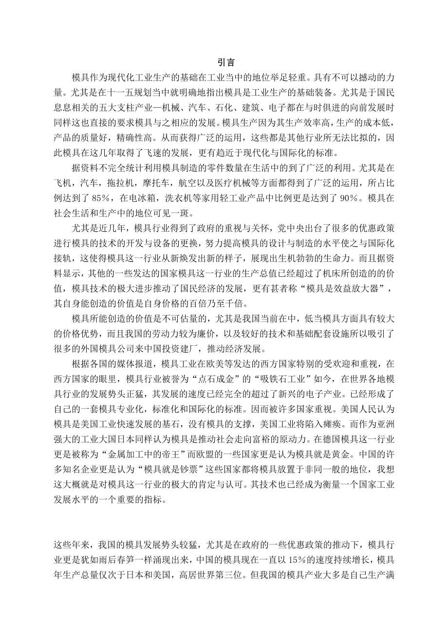 毕业设计——手机塑料后盖外壳的模具设计论文汇总.doc_第3页