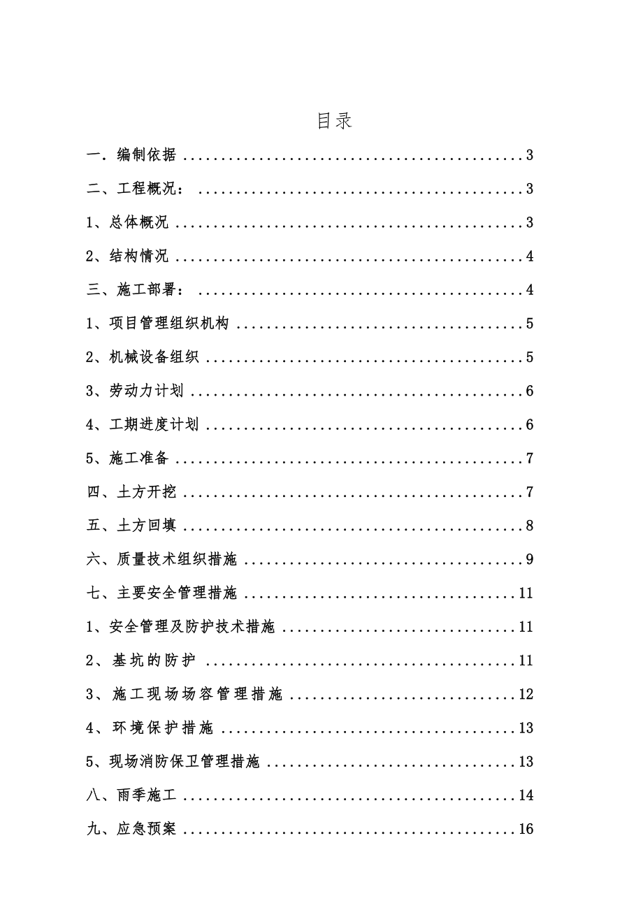 狮子山污水处理厂土方工程施工组织设计方案.doc_第1页