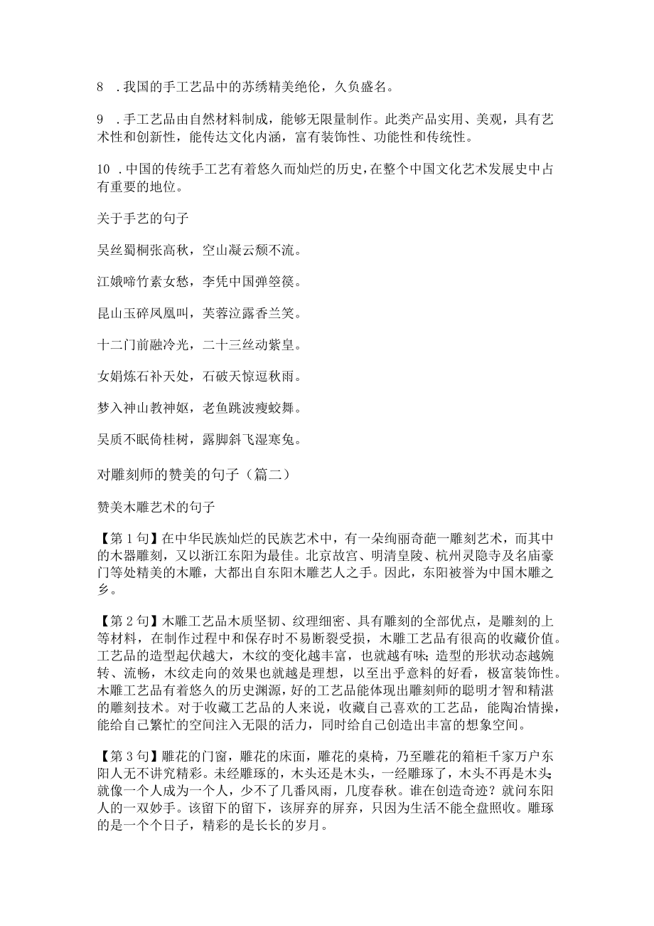 赞美雕刻师傅的句子.docx_第2页