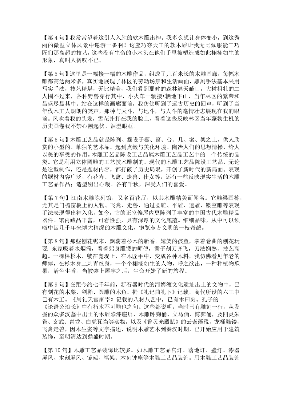 赞美雕刻师傅的句子.docx_第3页