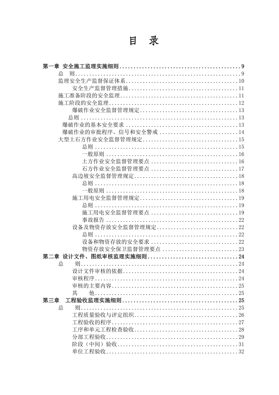 第1章安全施工监理实施细则.doc_第2页