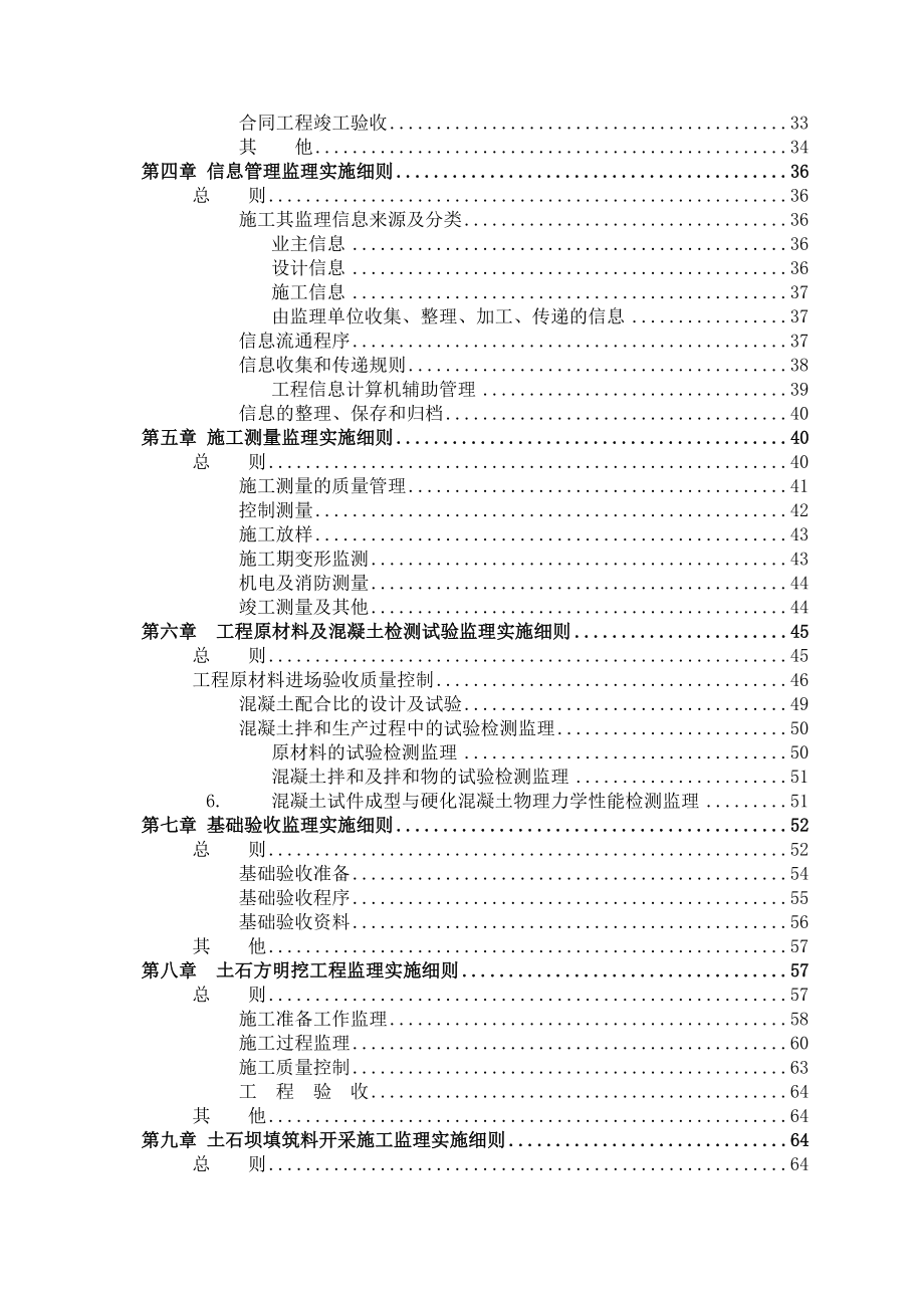 第1章安全施工监理实施细则.doc_第3页